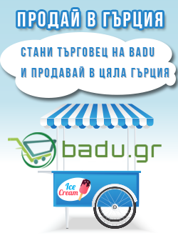 Badu - Магазин за Дрехи, Обувки, Електроника, Инструменти 
